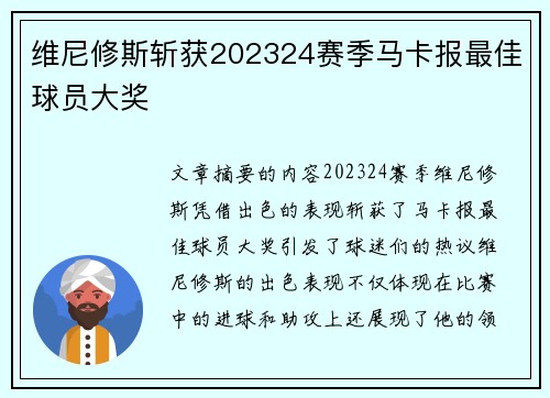 维尼修斯斩获202324赛季马卡报最佳球员大奖