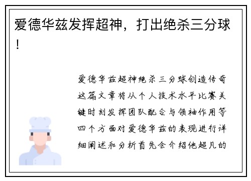爱德华兹发挥超神，打出绝杀三分球！
